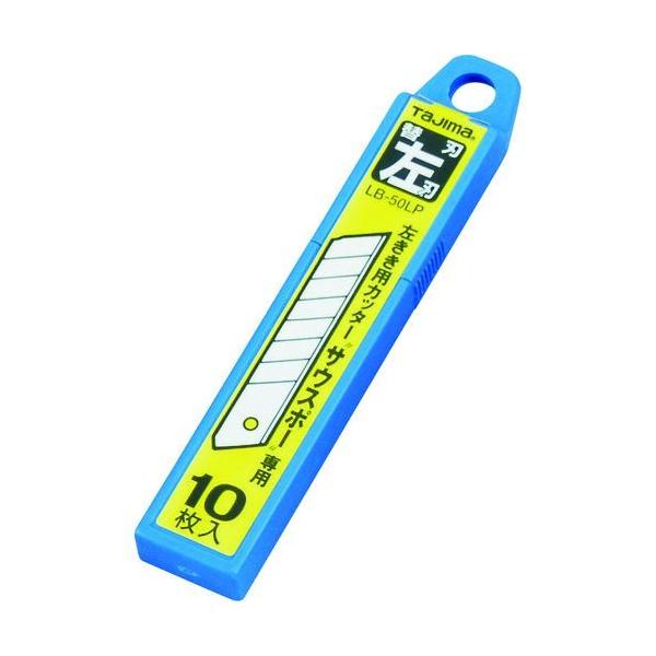 TJMデザイン タジマ LB-50LP 左刃 LB50LP 379-9999 カッター替刃 左きき用替刃 TAJIMA