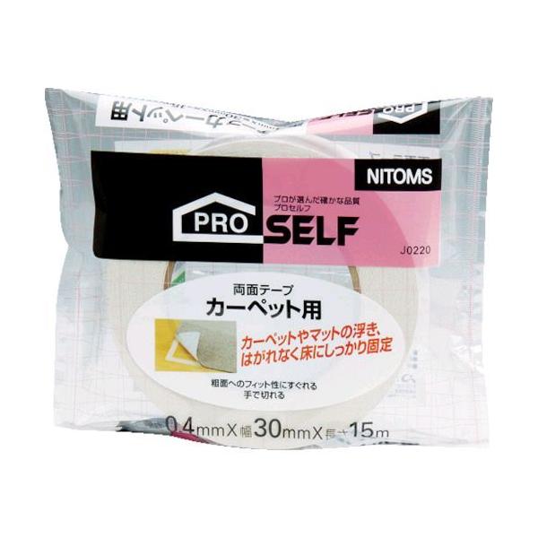 ニトムズ J0220 カーペット用両面テープＳ J-0220 335-5853 カーペット用両面テープS