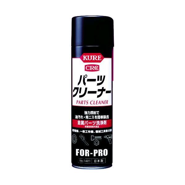 KURE NO1421 金属パーツ洗浄剤 パーツクリーナー ５６０ｍｌNO-1421 244-6481