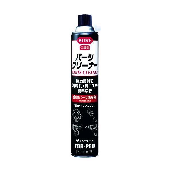 KURE NO1422 金属パーツ洗浄剤 パーツクリーナー ８４０ｍｌ NO-1422 282-7697