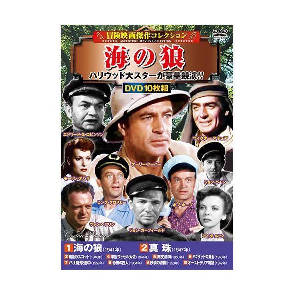 【個数：1個】ACC-243 直送 代引不可 コスミック出版 DVD 〈冒険映画傑作コレクション〉海の狼 ACC243