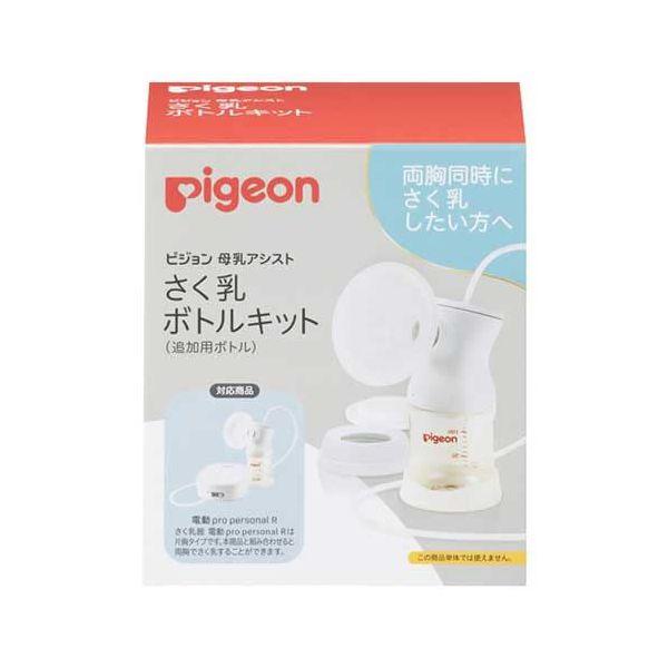 他サイト： 【個数：1個】4902508021098 直送 代引不可 ピジョン さく乳 ボトルキット 1026457の商品画像