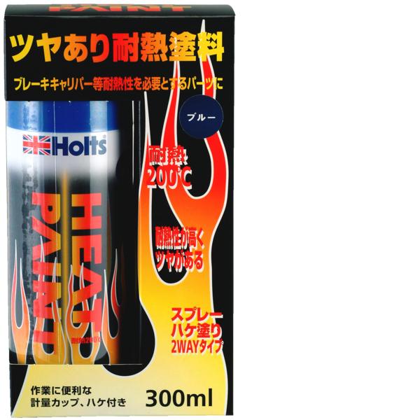 他サイト： 直送 代引不可・他メーカー同梱不可 ホルツ Holts MH11251 ホルツ ヒートペイント300 ブルー 300ml MH11251の商品画像