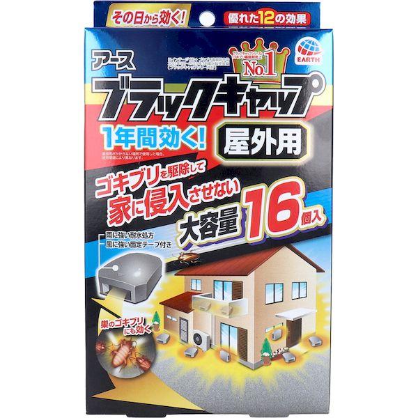 他サイト： 4901080152916 アース ブラックキャップ 屋外用 16個入【キャンセル不可】の商品画像