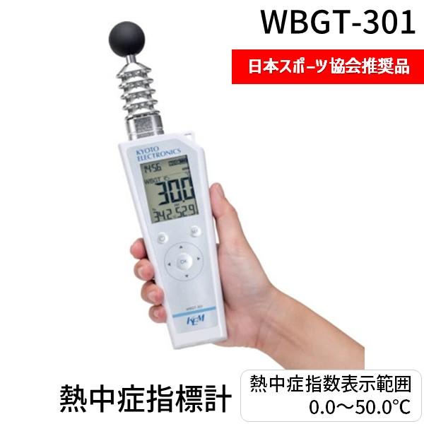 KEM WBGT-301 熱中症指標計 熱中症指数表示範囲0．0〜50．0