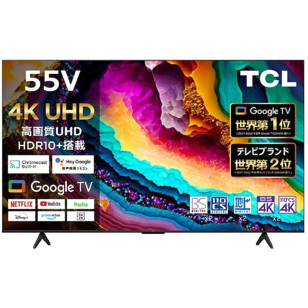 個人宅配送不可】【配送のみ 軒先渡し】【個数：1個】TCL 55P79B