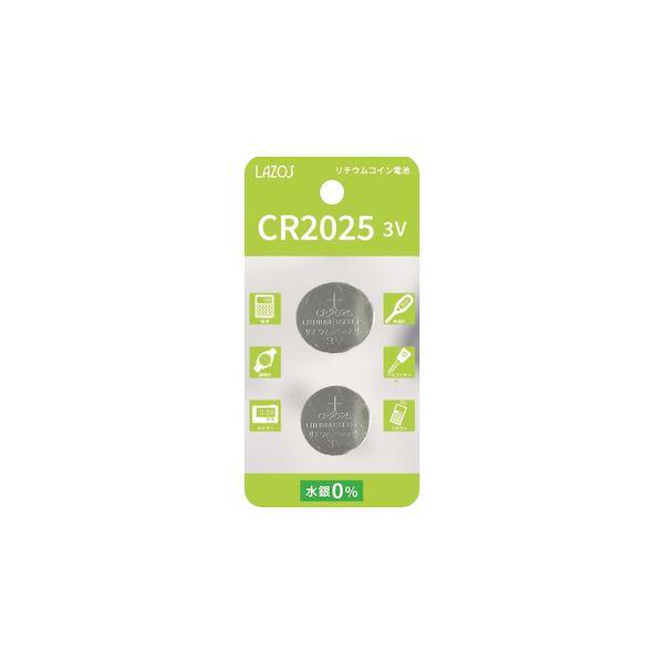 CR2025 リチウムボタン電池 2個 水銀ゼロ 3V スマートキー、電卓、体温計、腕時計、リモコンキー 訳あり（5個入からの2個バラ売り）