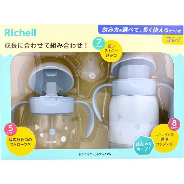 |名入れ プレゼント| リッチェル トライ マグセット プレミアム 出産祝い ベビーマグ トレーニングマグ ストローマグ スパウト ステンレス 保冷 300ml 200ml