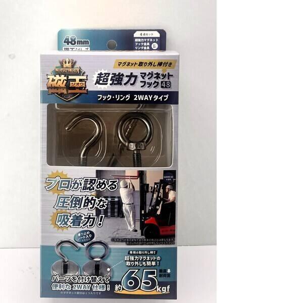 サンケーキコム GOHM-48 超強力マグネットフック2WAY　48mm GOHM48