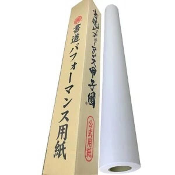 ゴークラ 書道パフォーマンス用紙 半紙 イベント 甲子園公式 4905930875505