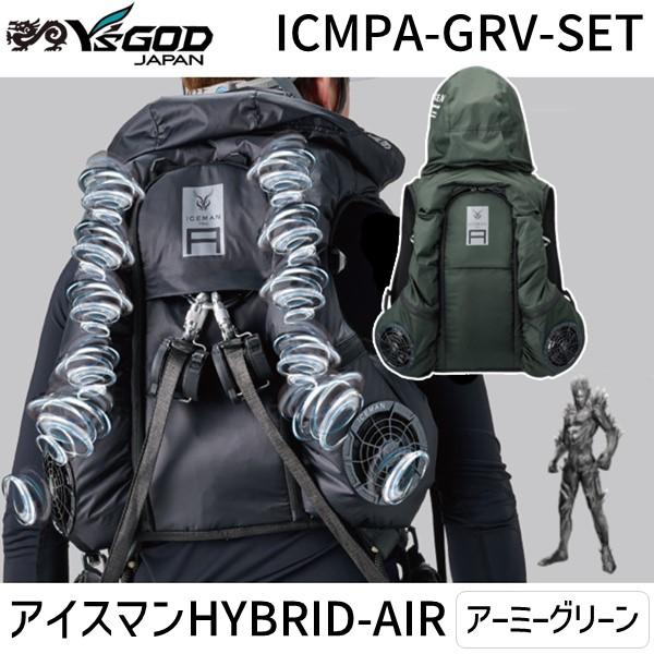 在庫 山真製鋸 アイスマン HYBRID-AIR アーミーグリーン ICMPA