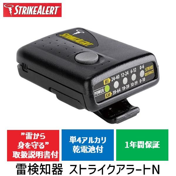 在庫 OUTDOORS TECHNOLOGIES 550-3307 携帯型パーソナル雷警報器