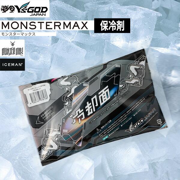 アイスマン モンスターマックス 保冷剤 ヤマシン 山真製鋸 ICMMXW2 Y’sGOD JAPAN