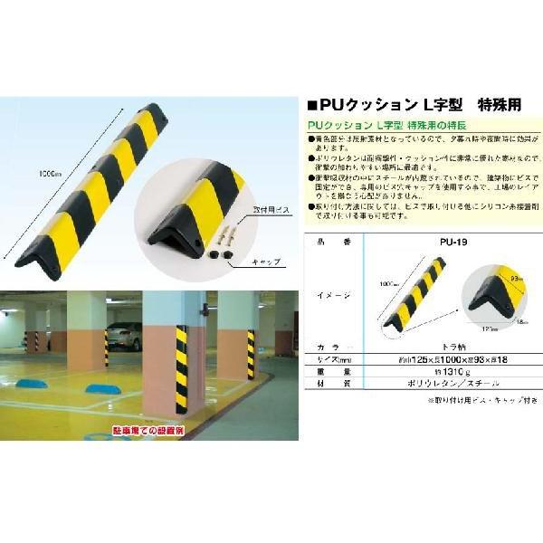 カーボーイ（CAR-BOY） ［PU-19］ PUクッションL字型 特殊用（トラ柄） PU19 417-4364