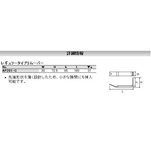 KTC 京都機械工具 AP201-C レギュラータイプリムーバー AP201C