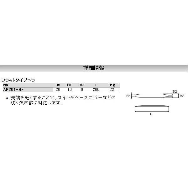 KTC 京都機械工具 AP201-HF フラットタイプヘラ AP201HF
