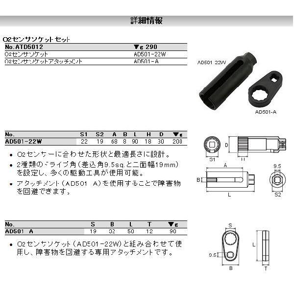 KTC 京都機械工具 ATD5012 Ｏ２センサソケットセット ２点組 ATD-5012