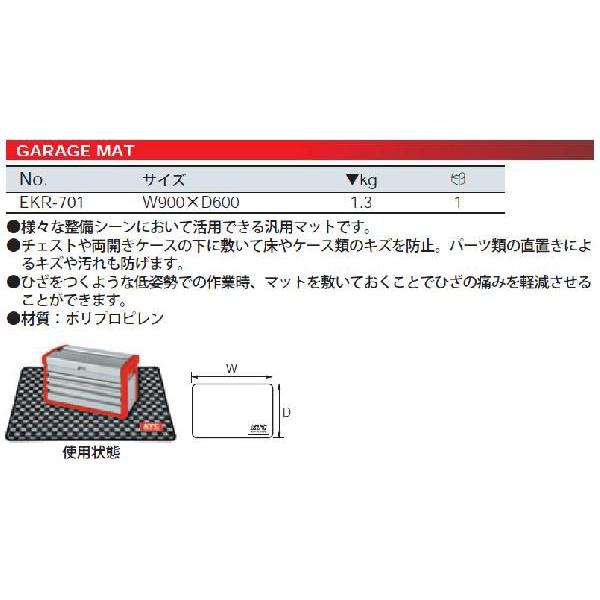KTC 京都機械工具 EKR-701 ガレージマット EKR701