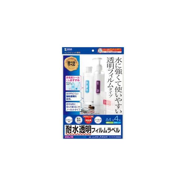 サンワサプライ LB-EJF05 インクジェット耐水透明フィルムラベル LBEJF05 SUPPLY SANWA A4