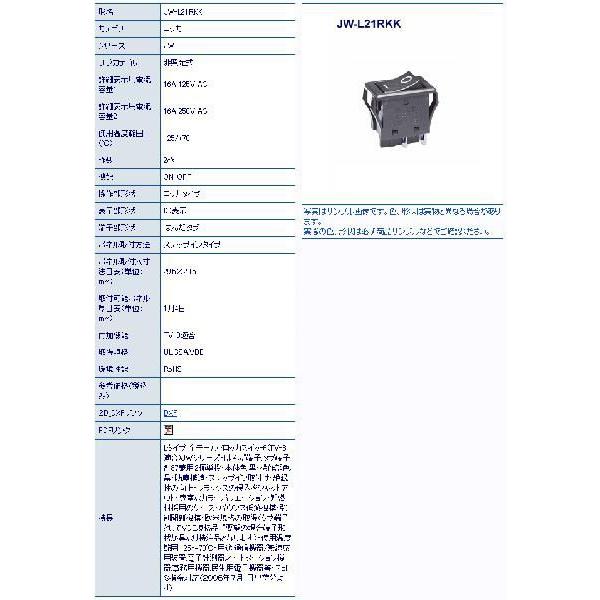 NKK JW-L21RKK ロッカスイッチロッカタイプ 10個セット JWL21RKK