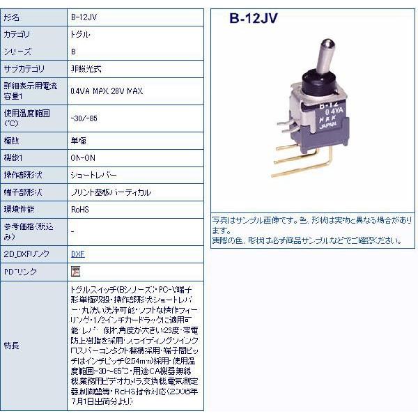NKK B-12JV トグルスイッチショートレバー 10個セット B12JV