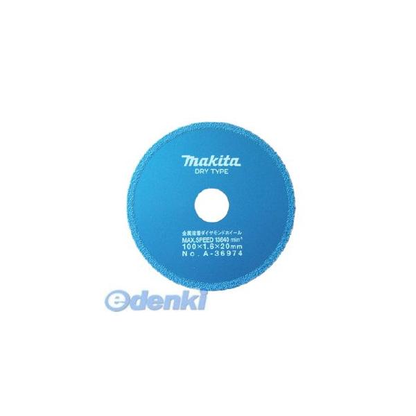 マキタ A-36974 ダイヤ１００キッチンＰ仕上 A36974