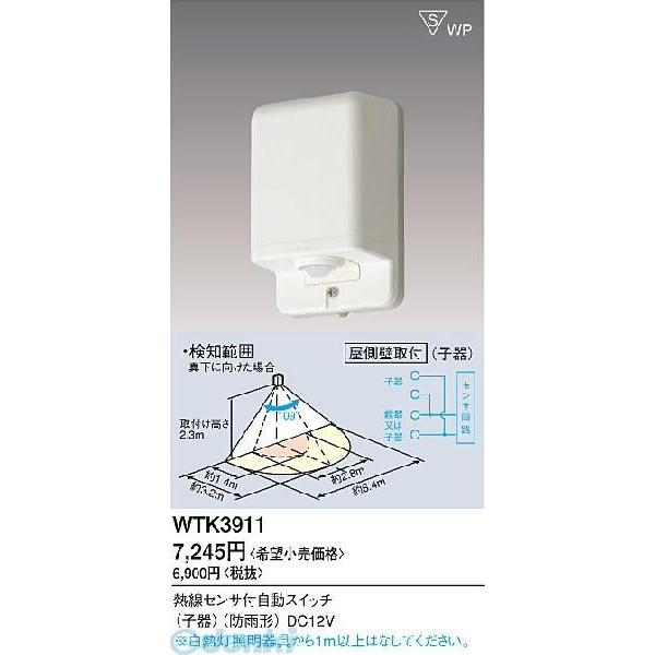 パナソニック電工 Panasonic WTK3911 センサースイッチ 熱線センサ付