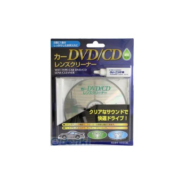 オーム電機 AV-M6136 カーＤＶＤ／ＣＤレンズクリーナー 湿式 AVM6136 AV-M6136