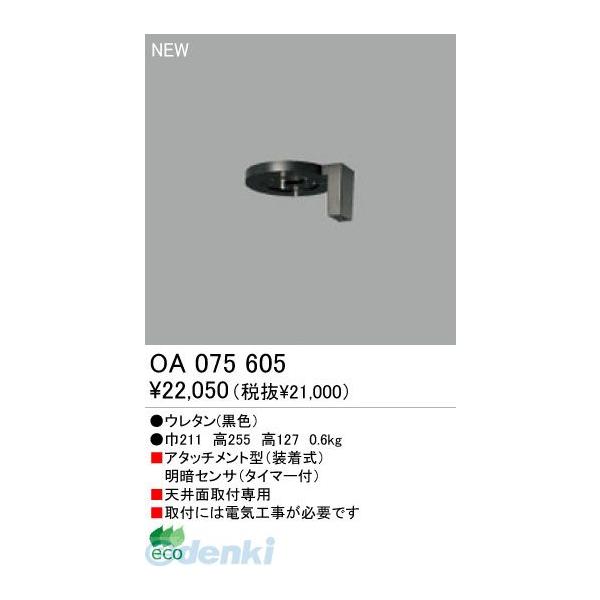 オーデリック ODELIC OA075605 工事必要 住宅用照明部材明暗センサ OA075605