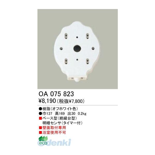 オーデリック ODELIC OA075823 工事必要 住宅用照明部材明暗センサ OA075823