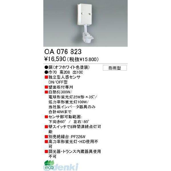 オーデリック ODELIC OA076823 工事必要 住宅用照明部材人感センサ OA076823 OA076823エクステリア