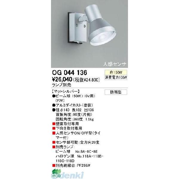 オーデリック ODELIC OG044136 工事必要 住宅用照明器具スポットライト OG044136 エクステリアライト