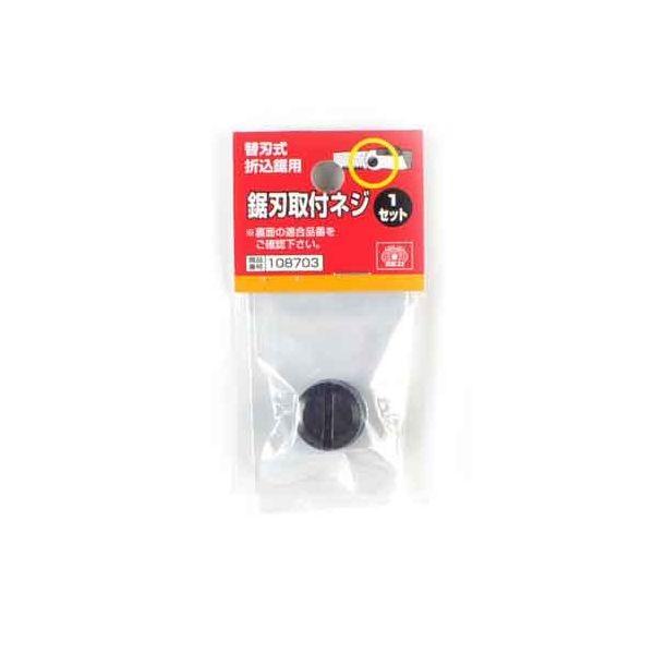 ＳＫ１１ 4977292108706 替刃式折込鋸用替刃取付ネジ 4977292108706 藤原産業 のこぎり エスケー11