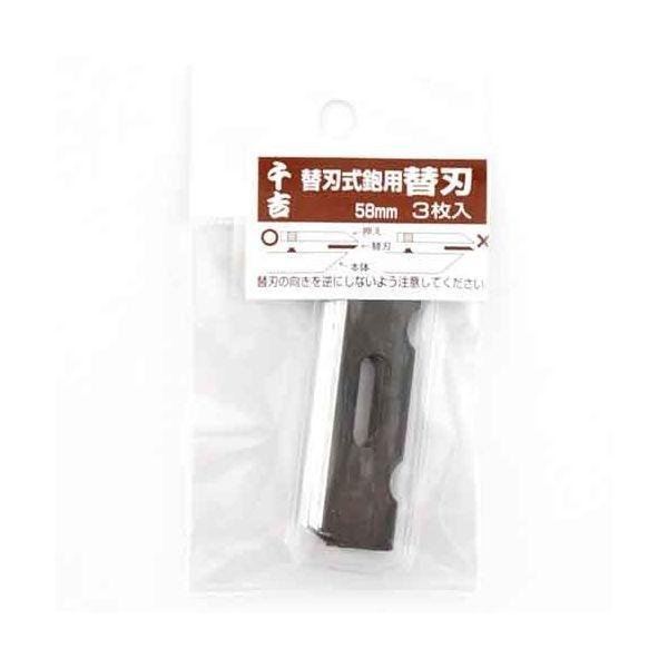 千吉 4977292110624 替刃式鉋用替刃 ３枚入 4977292110624 替刃式カンナ用替刃 藤原産業 ワンタッチ替刃