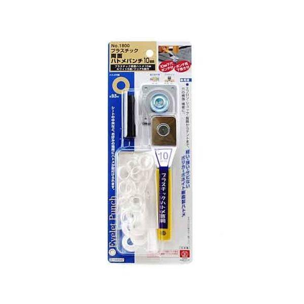 ＳＫ１１ 4977292144544 ＰＣ両面ハトメ １０mm 4977292144544 藤原産業 ハトメ工具 作業工具