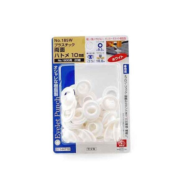 ＳＫ１１ 4977292144711 ＰＣ両面ハトメ玉１０mm 白 4977292144711 藤原産業 プラスチック