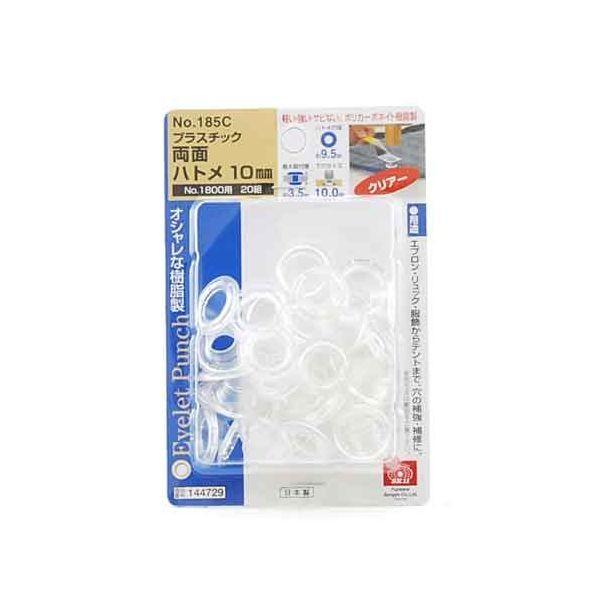 ＳＫ１１ 4977292144728 ＰＣ両面ハトメ玉１０mm 透明 4977292144728 藤原産業 プラスチック