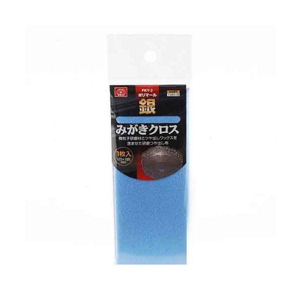 ＳＫ１１ 4977292156516 ポリマール銀みがき １枚入り 4977292156516 FKY-2 藤原産業