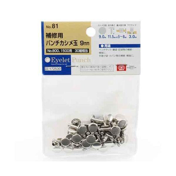 ＳＫ１１ 4977292172530 革製品補修用かしめ玉 ３０組 4977292172530 藤原産業 エスケー11 大工道具