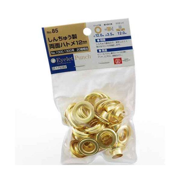 ＳＫ１１ 4977292175289 真鍮製両面ハトメ ２０組 4977292175289 藤原産業 真チュウ製両面ハトメ