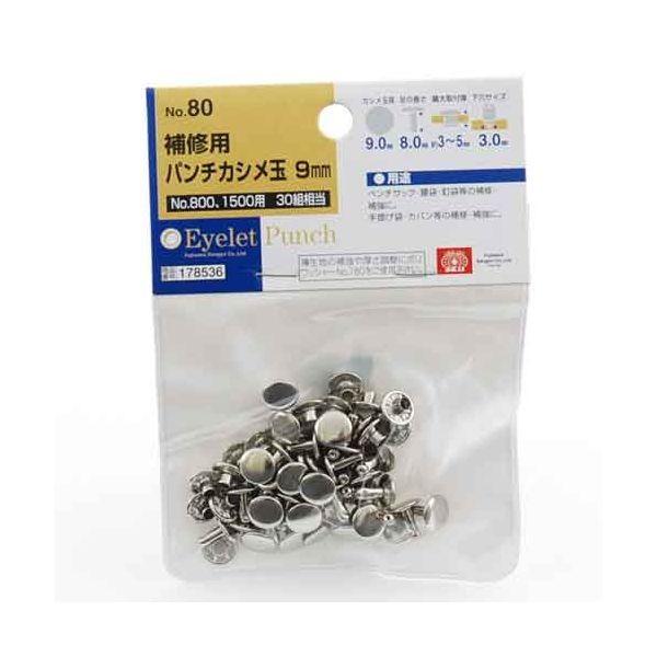 ＳＫ１１ 4977292178532 革製品補修用かしめ玉 ３０組 4977292178532 藤原産業 エスケー11 大工道具