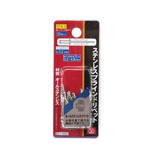 ＳＫ１１ 4977292216920 ステンレスリベット ３０入 4977292216920 ST4-3 藤原産業