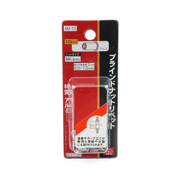 ＳＫ１１ 4977292217170 ナットリベット １０入 4977292217170 4M-15 藤原産業 作業工具 M4