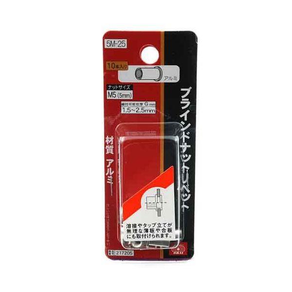 ＳＫ１１ 4977292217200 ナットリベット １０入 4977292217200 5M-25 藤原産業
