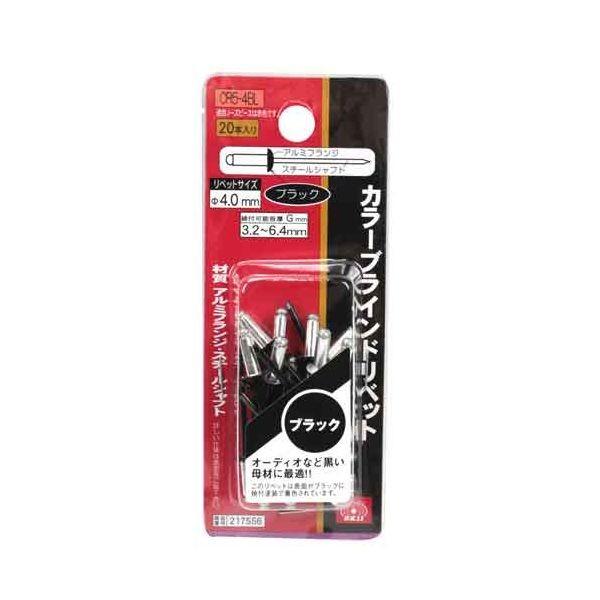 ＳＫ１１ 4977292217552 カラーリベット ２０入 4977292217552 CR5-4BL 藤原産業 ブラック