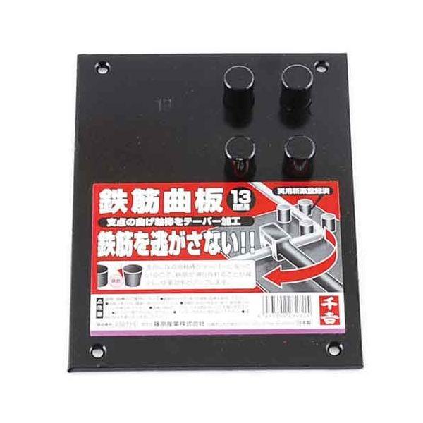 千吉 4977292232715 曲板 4977292232715 藤原産業 鉄筋曲板 SENKICHI 曲げ加工時固定用