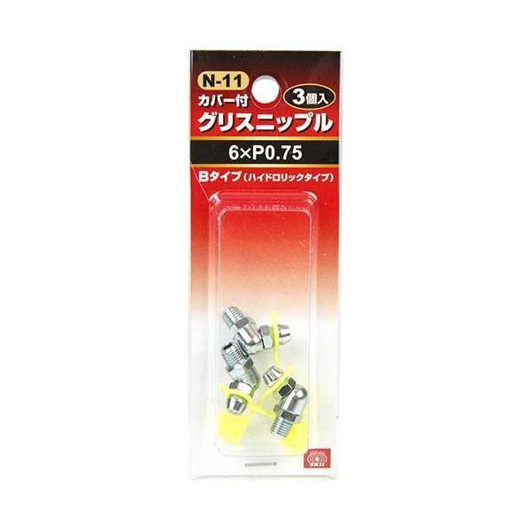 ＳＫ１１ 4977292243681 グリスニップル【３コ入】 4977292243681 N-11 藤原産業 エスケー11