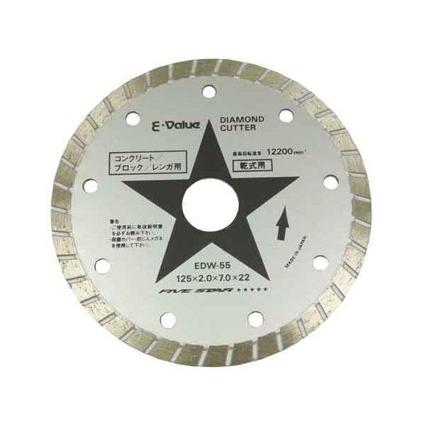 Ｅ－Ｖａｌｕｅ 4977292302081 ダイヤモンドカッター 4977292302081 EDW-55 藤原産業 作業工具