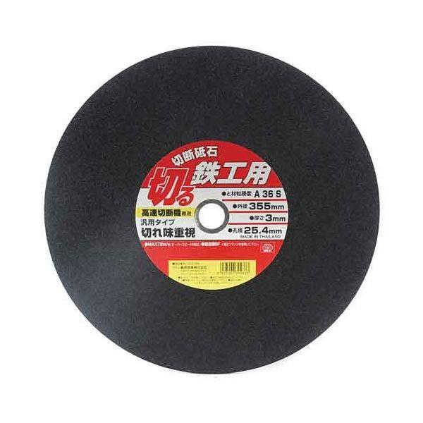 ＳＫ１１ 4977292302333 切断砥石 鉄工１枚 4977292302333 藤原産業 外径355 先端工具 作業工具