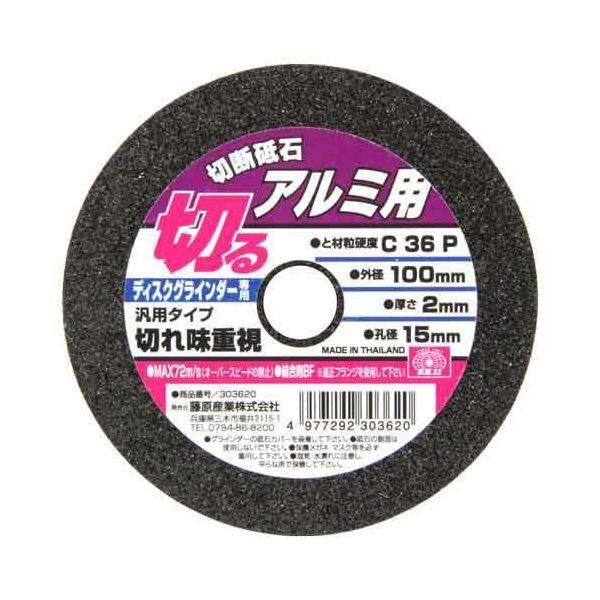 ＳＫ１１ 4977292303620 切断砥石 アルミ１枚 4977292303620 藤原産業 100mmアルミ用 レヂボン